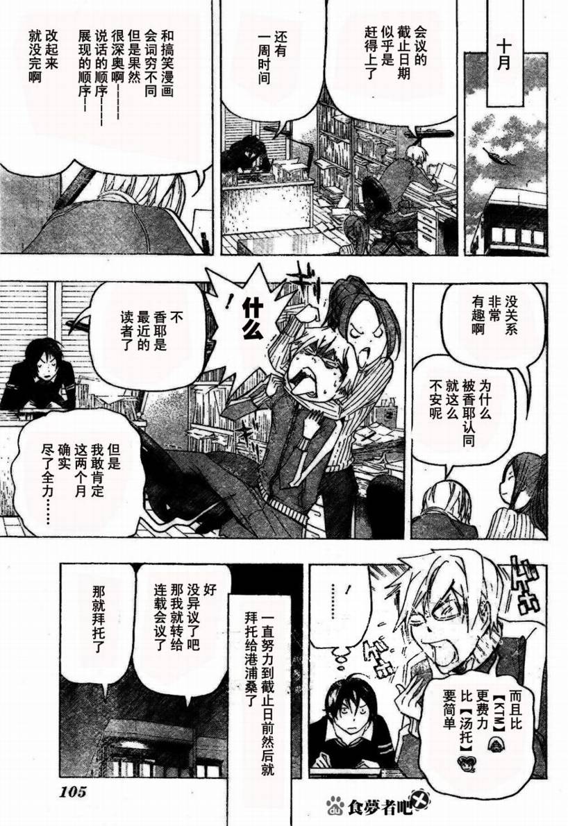 《食梦者》漫画最新章节第81话免费下拉式在线观看章节第【15】张图片