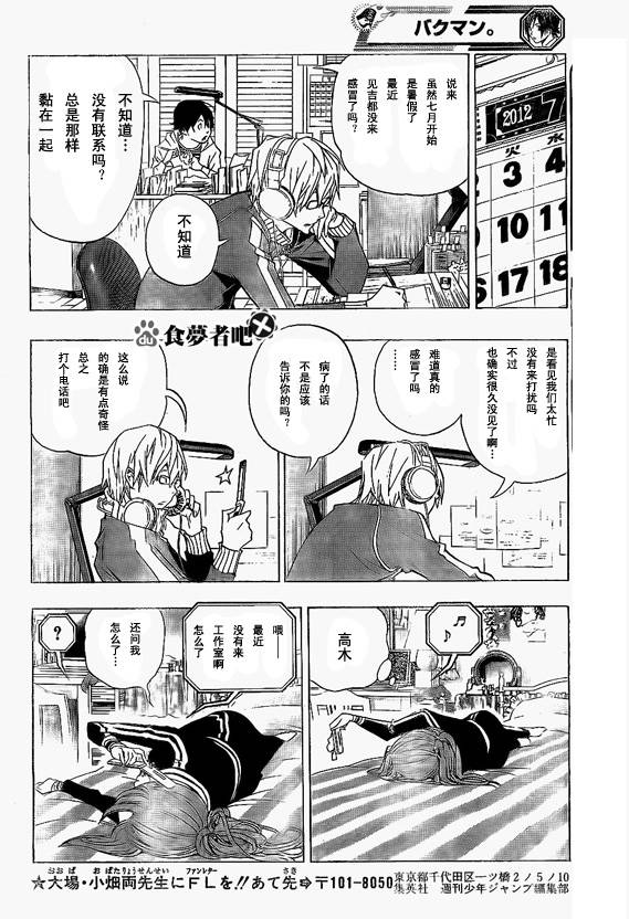 《食梦者》漫画最新章节第63话免费下拉式在线观看章节第【14】张图片