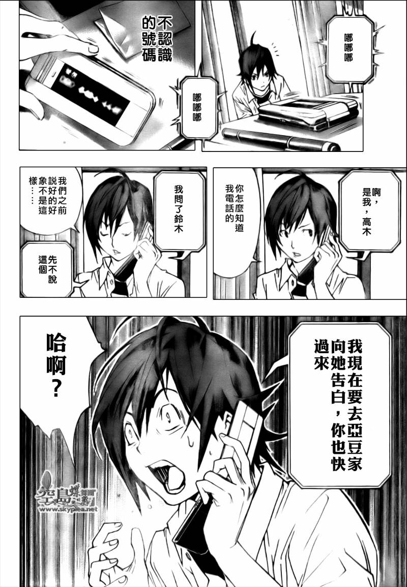 《食梦者》漫画最新章节第1话免费下拉式在线观看章节第【40】张图片