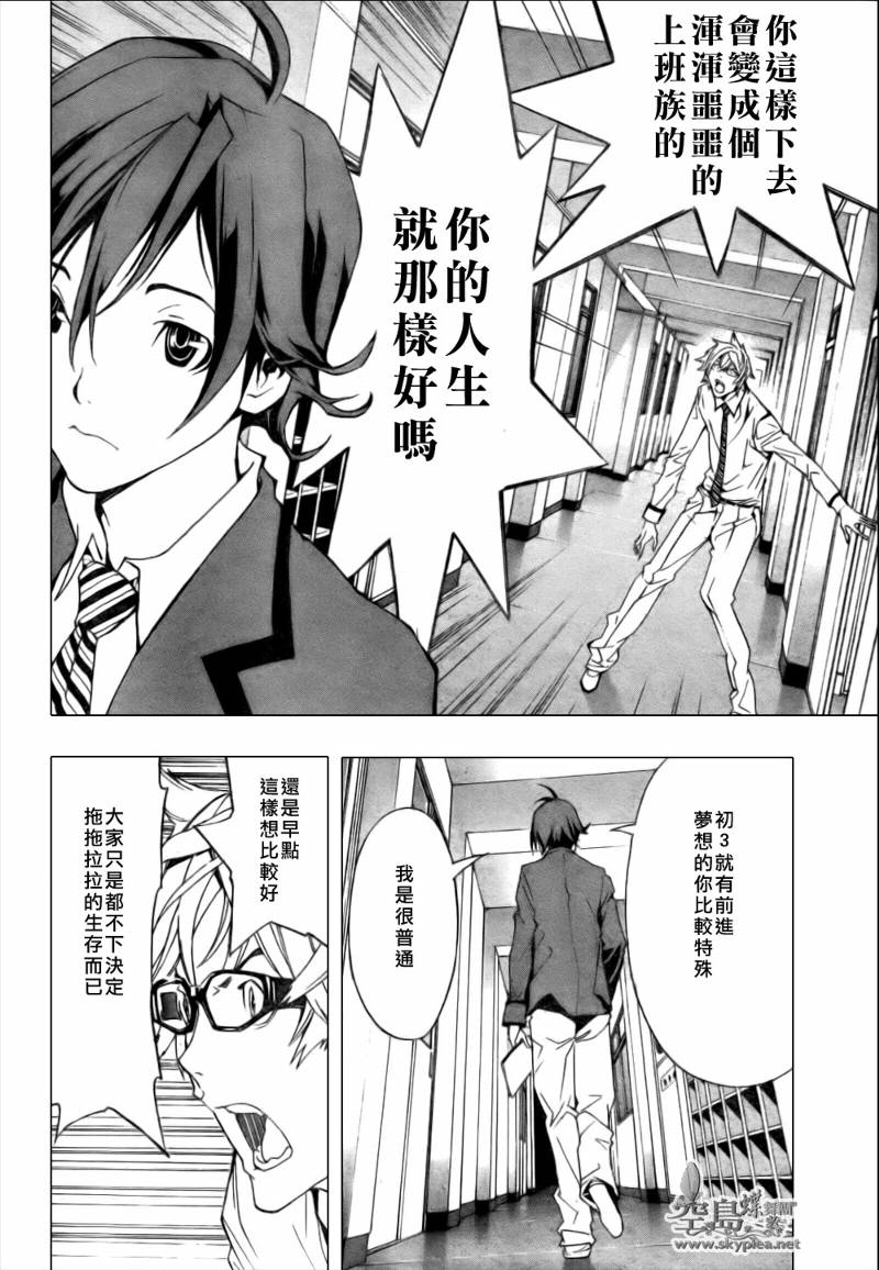 《食梦者》漫画最新章节第1话免费下拉式在线观看章节第【28】张图片