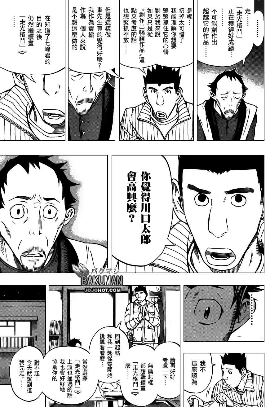 《食梦者》漫画最新章节第146话免费下拉式在线观看章节第【11】张图片