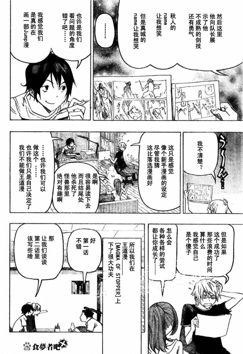 《食梦者》漫画最新章节第81话免费下拉式在线观看章节第【14】张图片