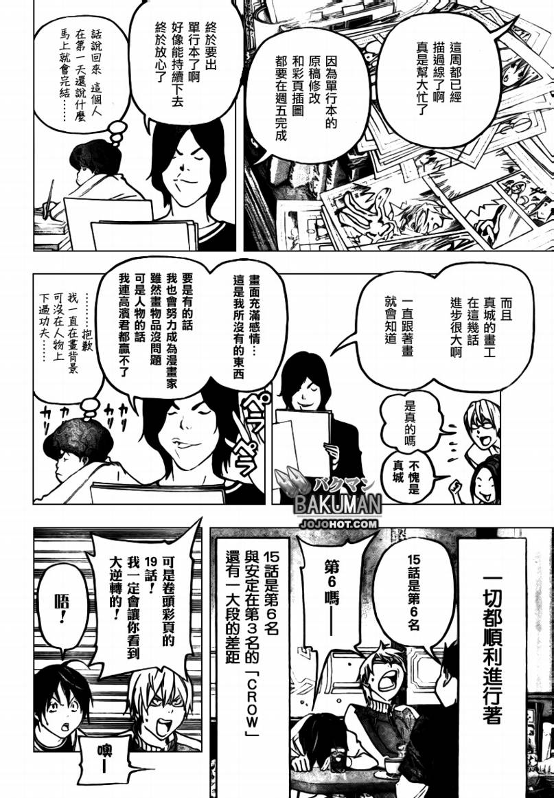 《食梦者》漫画最新章节第44话免费下拉式在线观看章节第【10】张图片