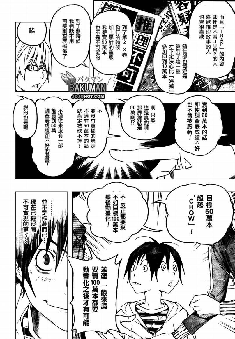 《食梦者》漫画最新章节第44话免费下拉式在线观看章节第【4】张图片