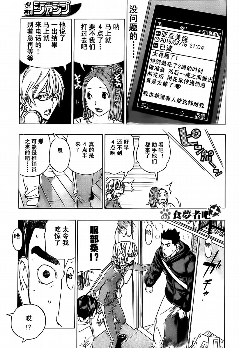 《食梦者》漫画最新章节第91话免费下拉式在线观看章节第【9】张图片