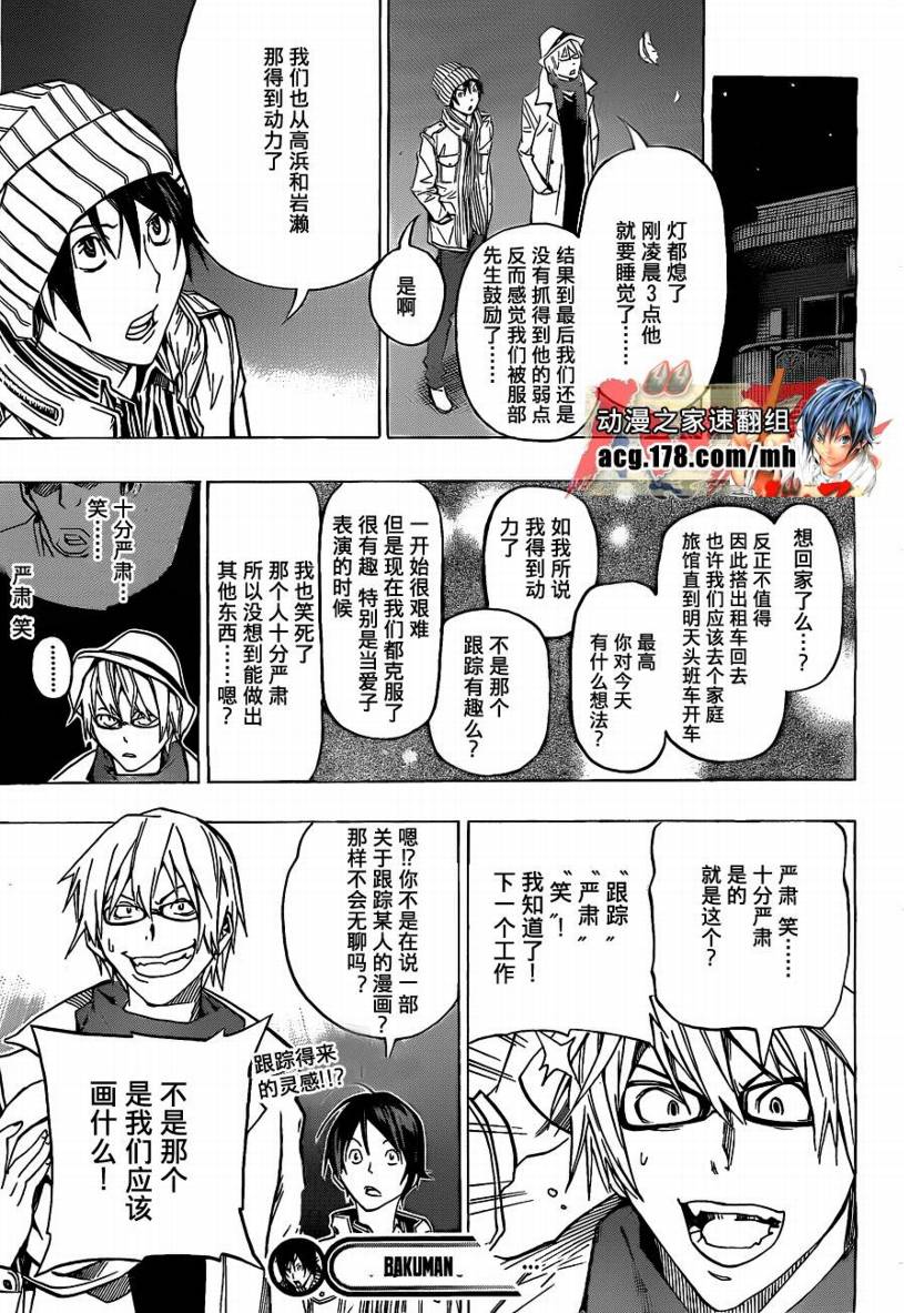 《食梦者》漫画最新章节第83话免费下拉式在线观看章节第【19】张图片