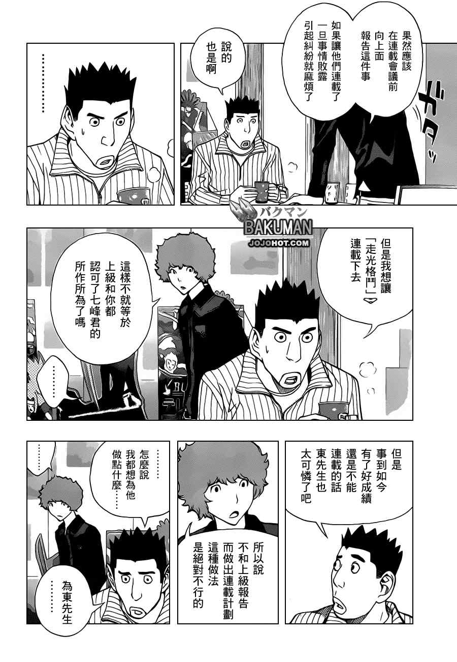 《食梦者》漫画最新章节第146话免费下拉式在线观看章节第【2】张图片