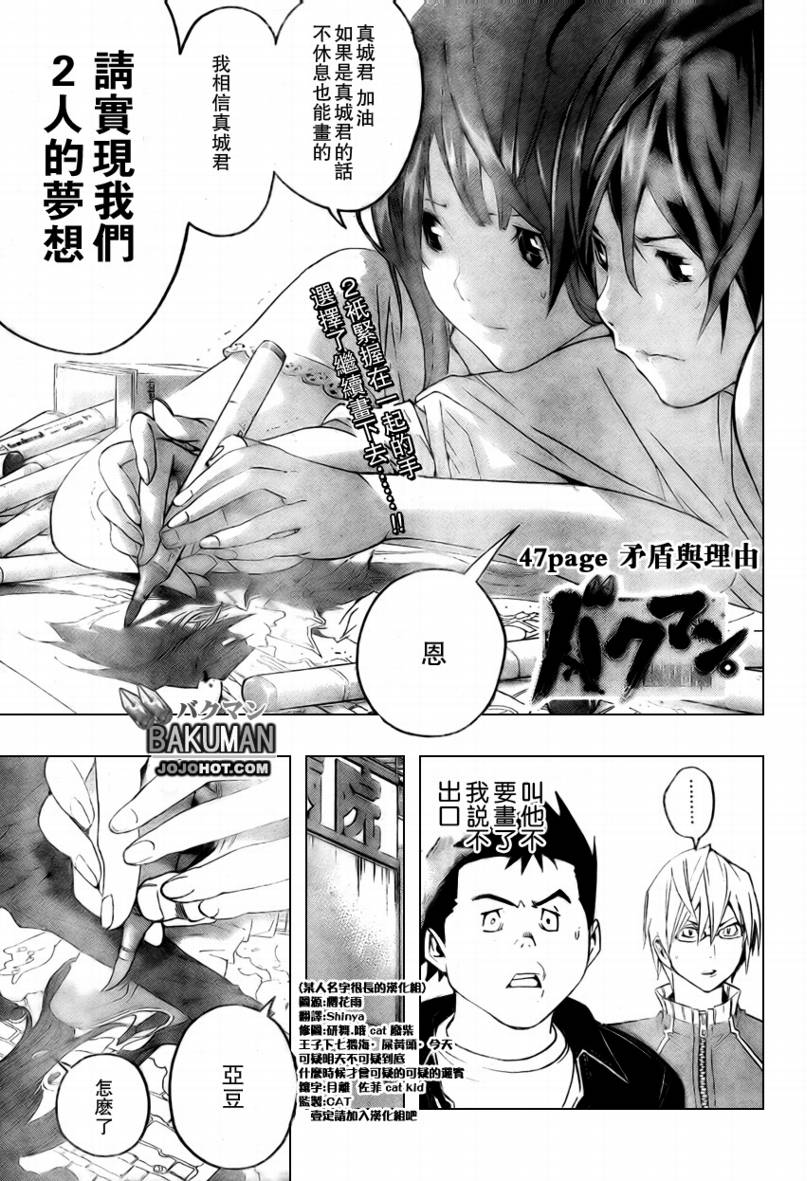 《食梦者》漫画最新章节第47话免费下拉式在线观看章节第【1】张图片