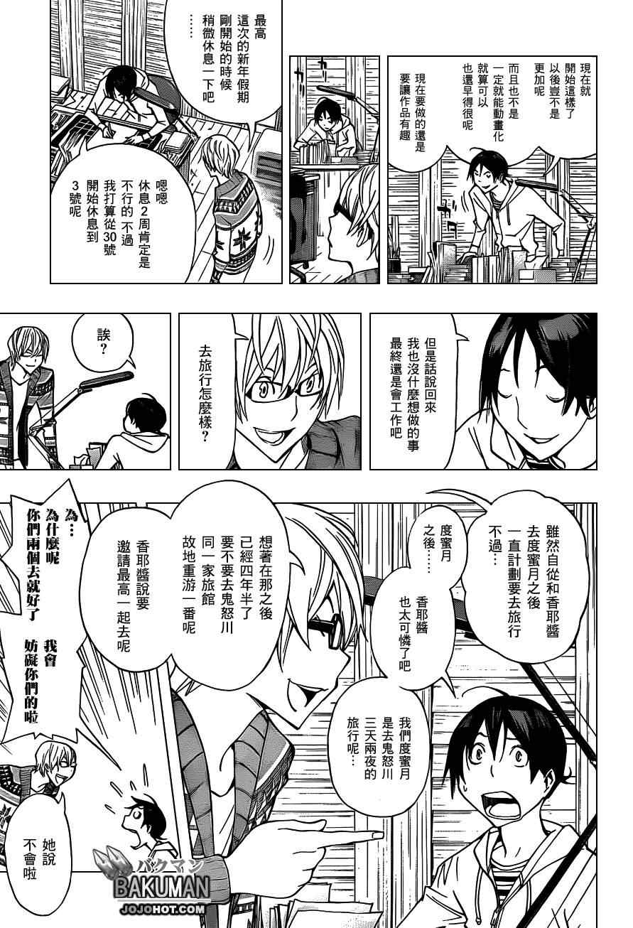 《食梦者》漫画最新章节第162话免费下拉式在线观看章节第【5】张图片