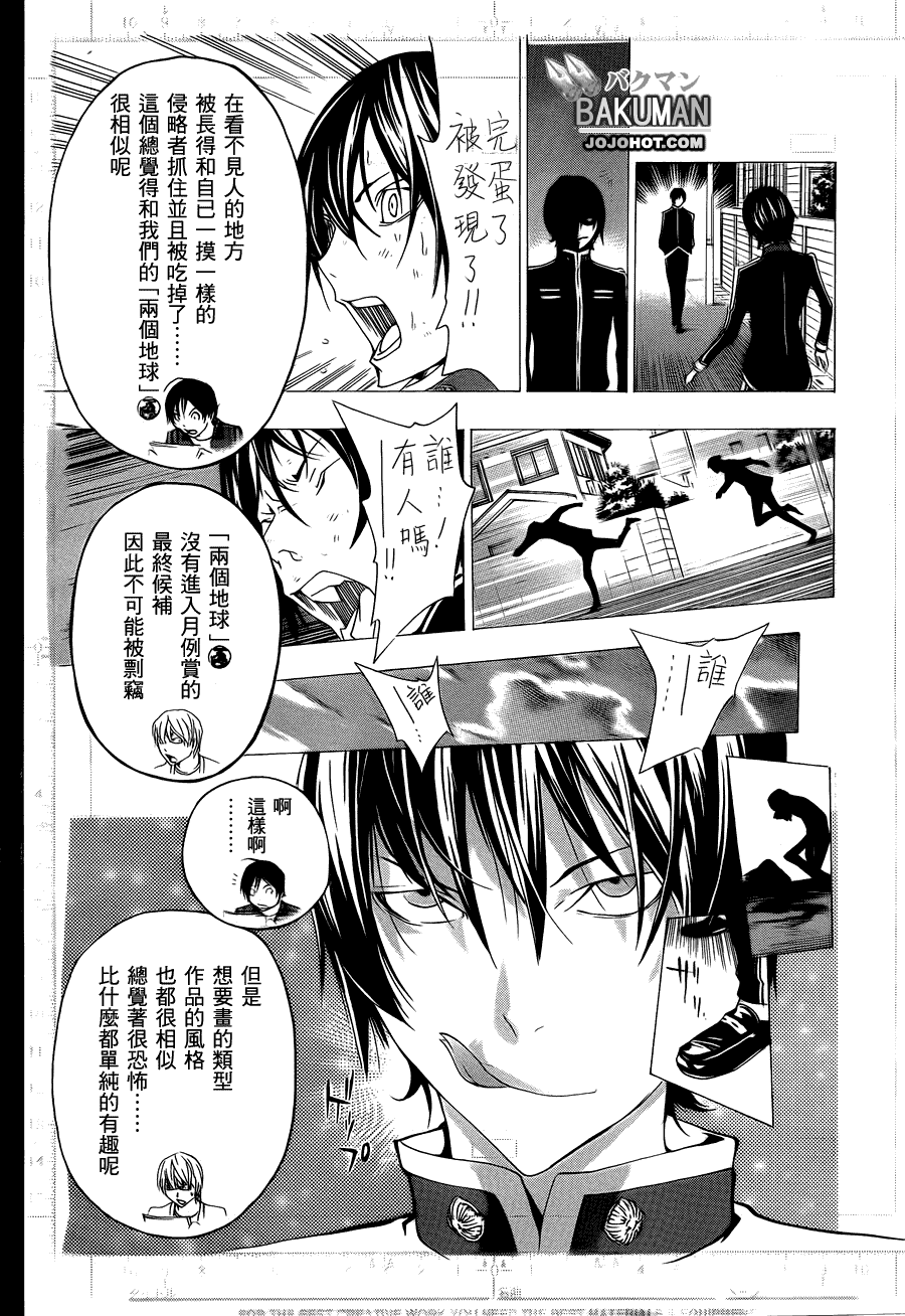 《食梦者》漫画最新章节第116话免费下拉式在线观看章节第【18】张图片