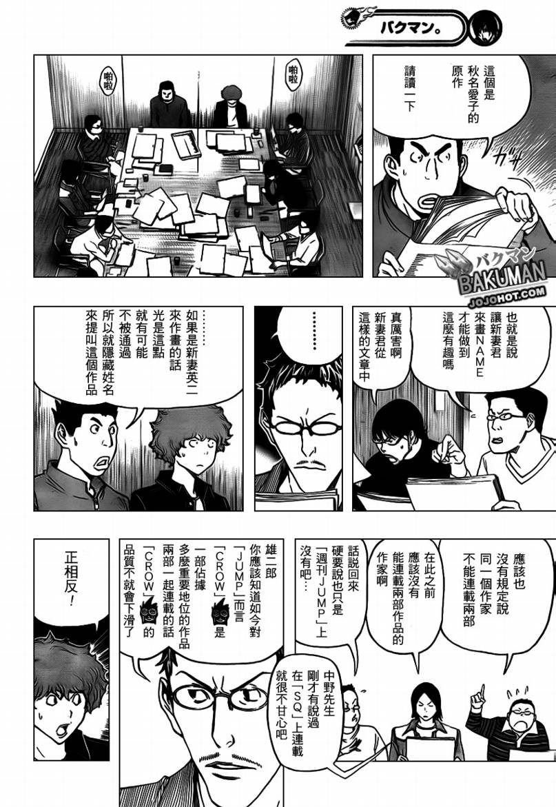 《食梦者》漫画最新章节第71话免费下拉式在线观看章节第【18】张图片