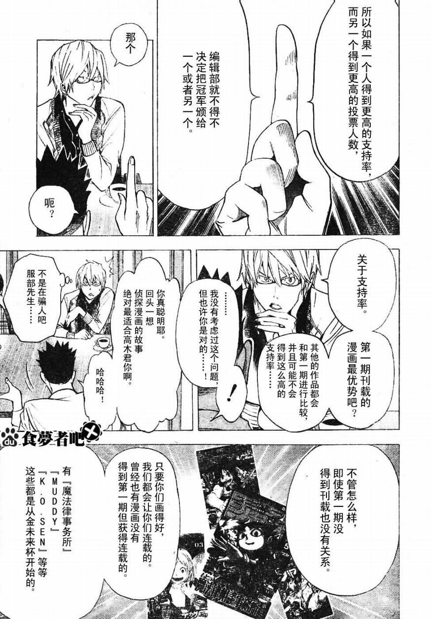 《食梦者》漫画最新章节第29话免费下拉式在线观看章节第【15】张图片