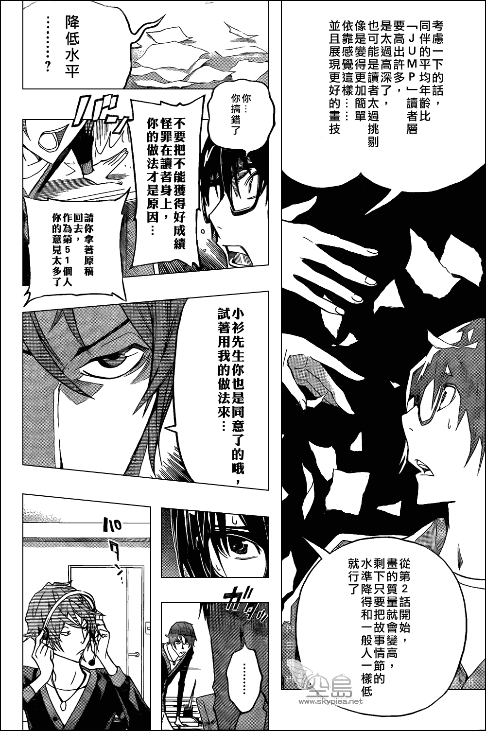 《食梦者》漫画最新章节第123话免费下拉式在线观看章节第【18】张图片