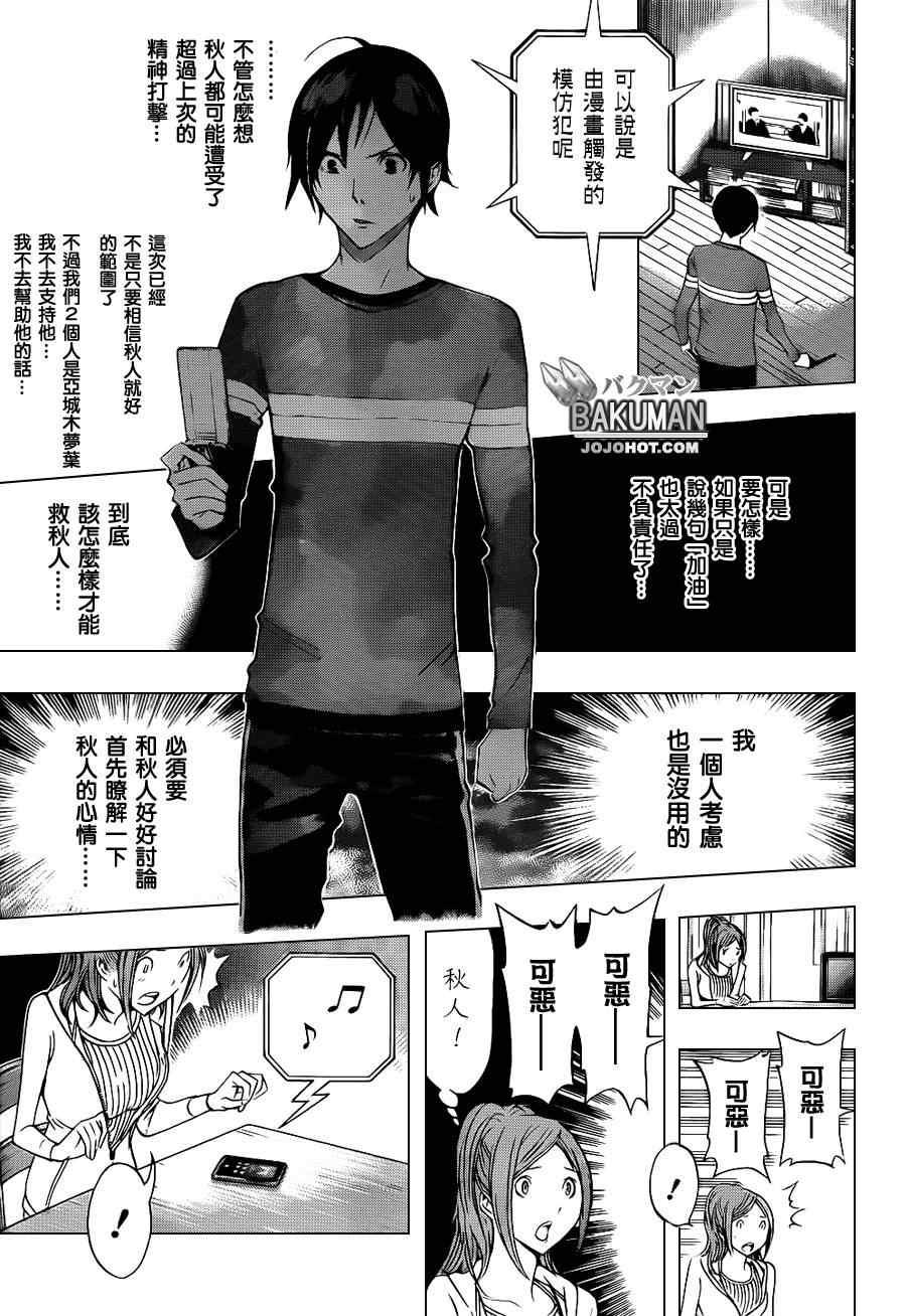 《食梦者》漫画最新章节第133话免费下拉式在线观看章节第【13】张图片