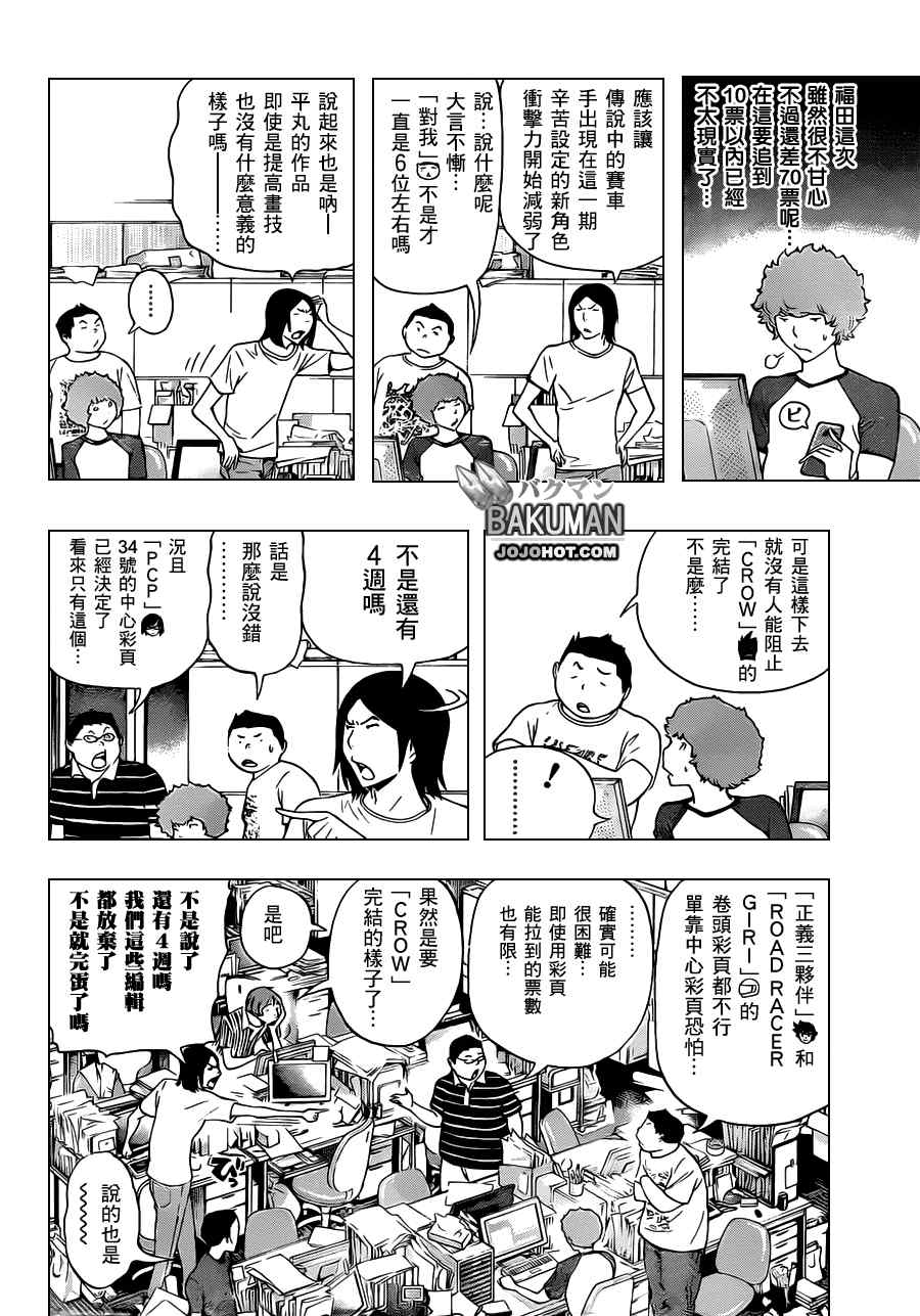 《食梦者》漫画最新章节第137话免费下拉式在线观看章节第【12】张图片