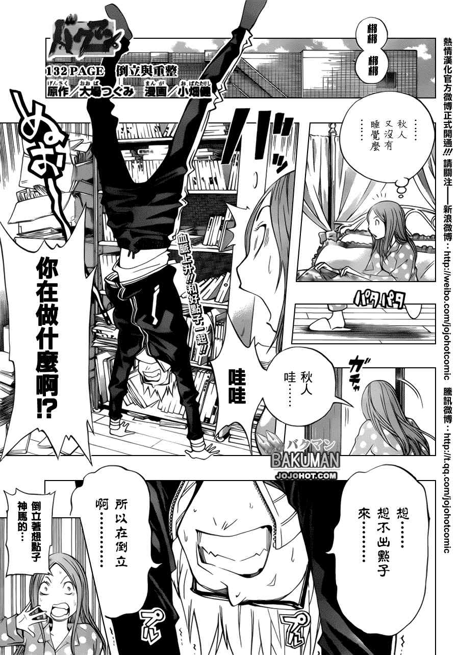 《食梦者》漫画最新章节第132话免费下拉式在线观看章节第【1】张图片