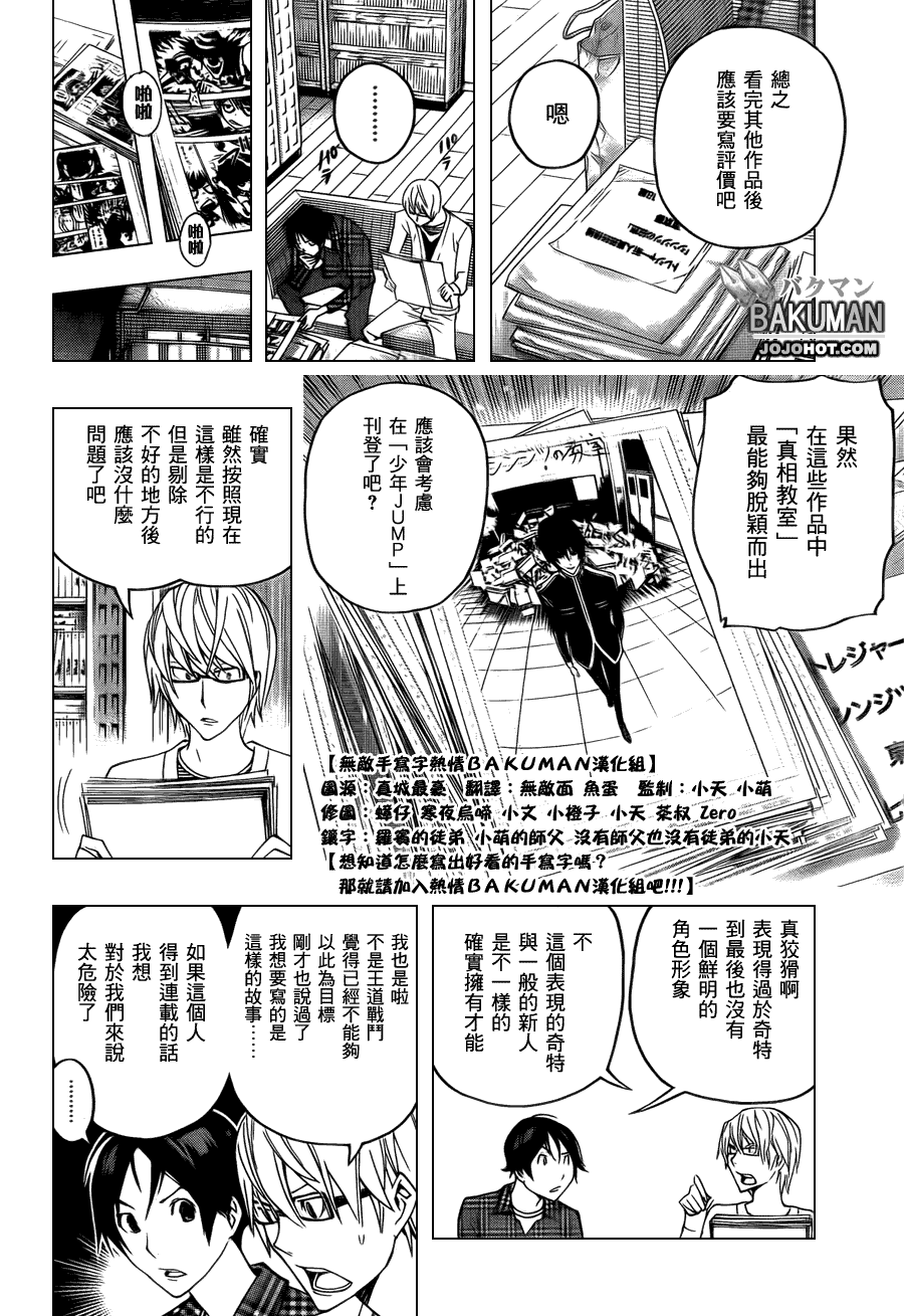 《食梦者》漫画最新章节第116话免费下拉式在线观看章节第【19】张图片