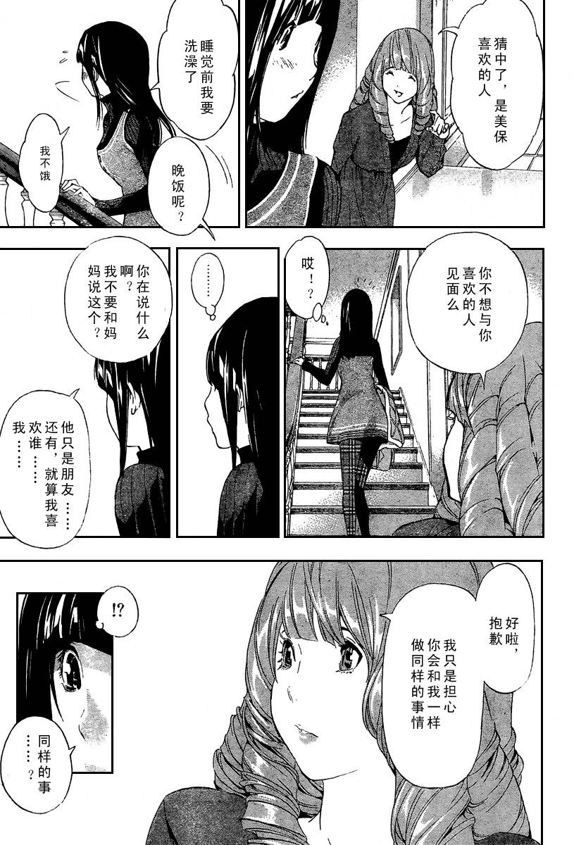 《食梦者》漫画最新章节第34话免费下拉式在线观看章节第【15】张图片