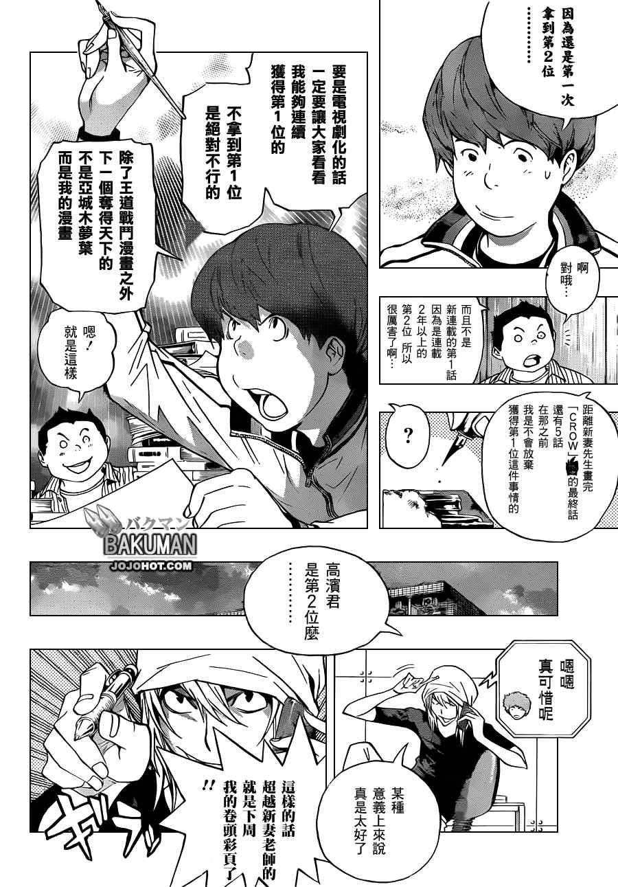 《食梦者》漫画最新章节第137话免费下拉式在线观看章节第【10】张图片