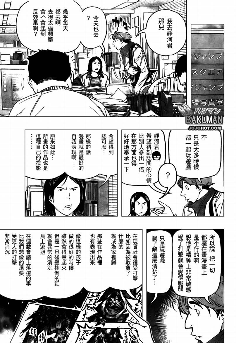 《食梦者》漫画最新章节第71话免费下拉式在线观看章节第【7】张图片