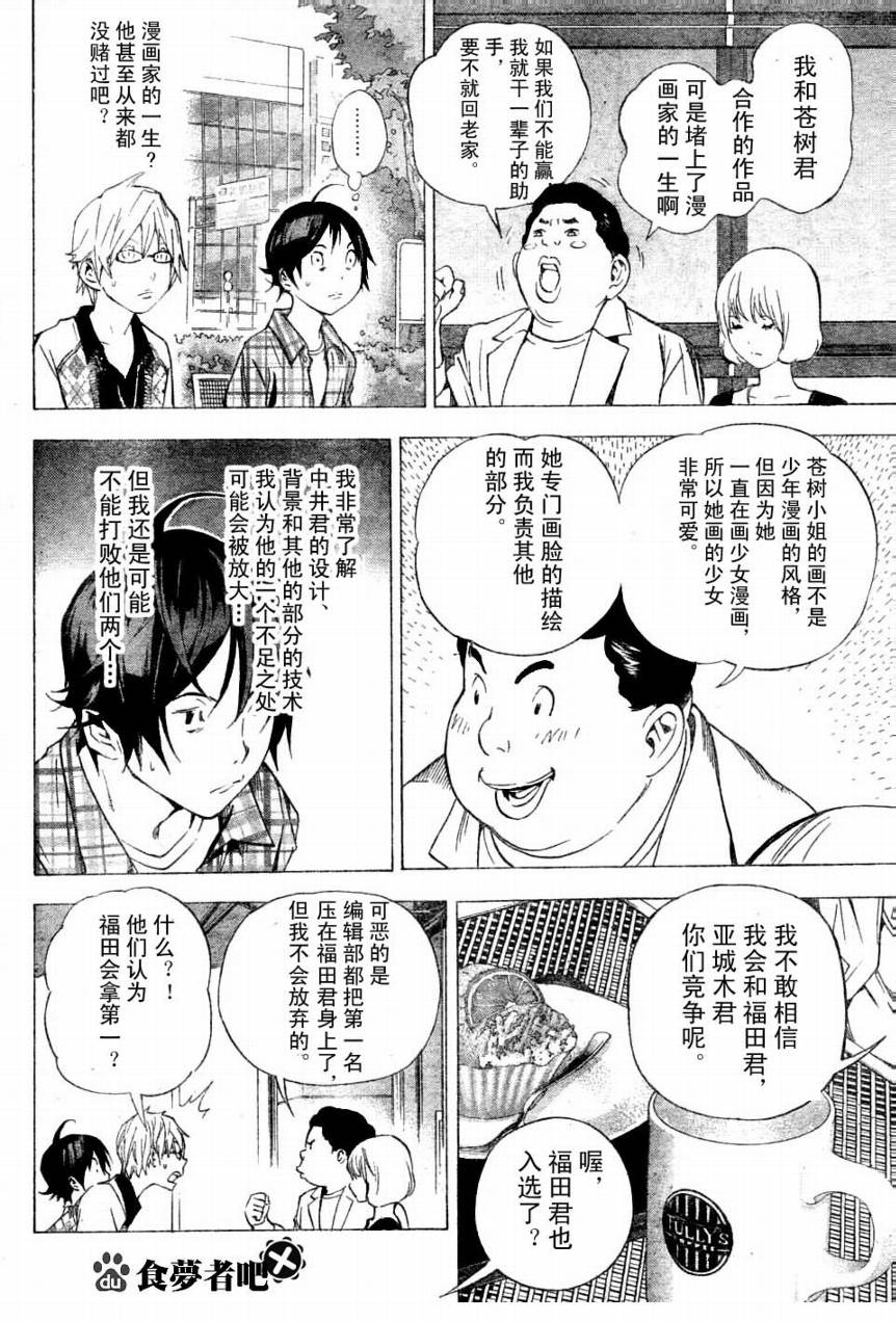 《食梦者》漫画最新章节第29话免费下拉式在线观看章节第【8】张图片