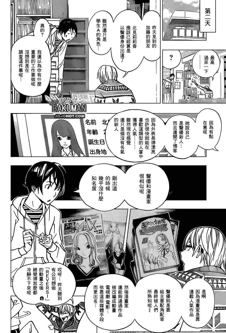 《食梦者》漫画最新章节第162话免费下拉式在线观看章节第【4】张图片