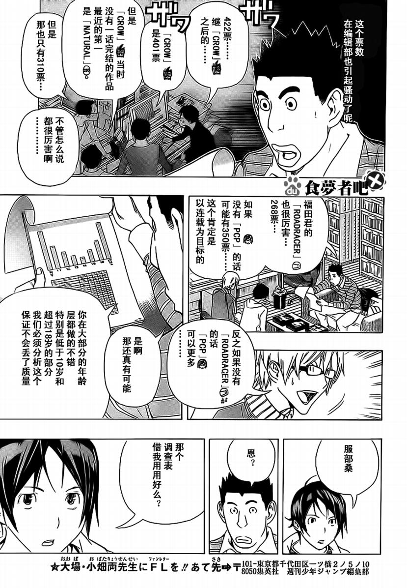 《食梦者》漫画最新章节第91话免费下拉式在线观看章节第【14】张图片