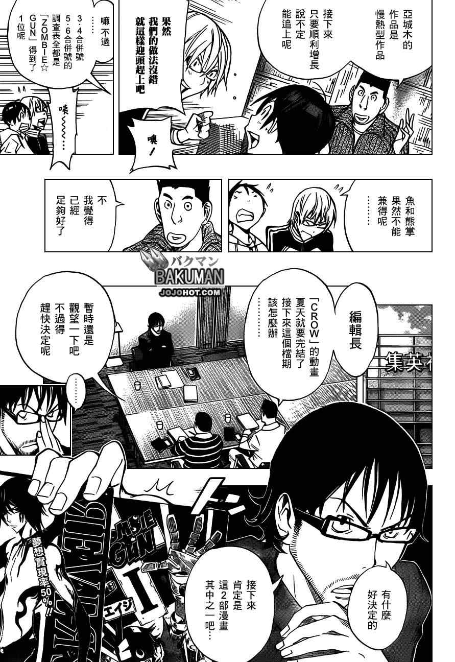 《食梦者》漫画最新章节第162话免费下拉式在线观看章节第【19】张图片