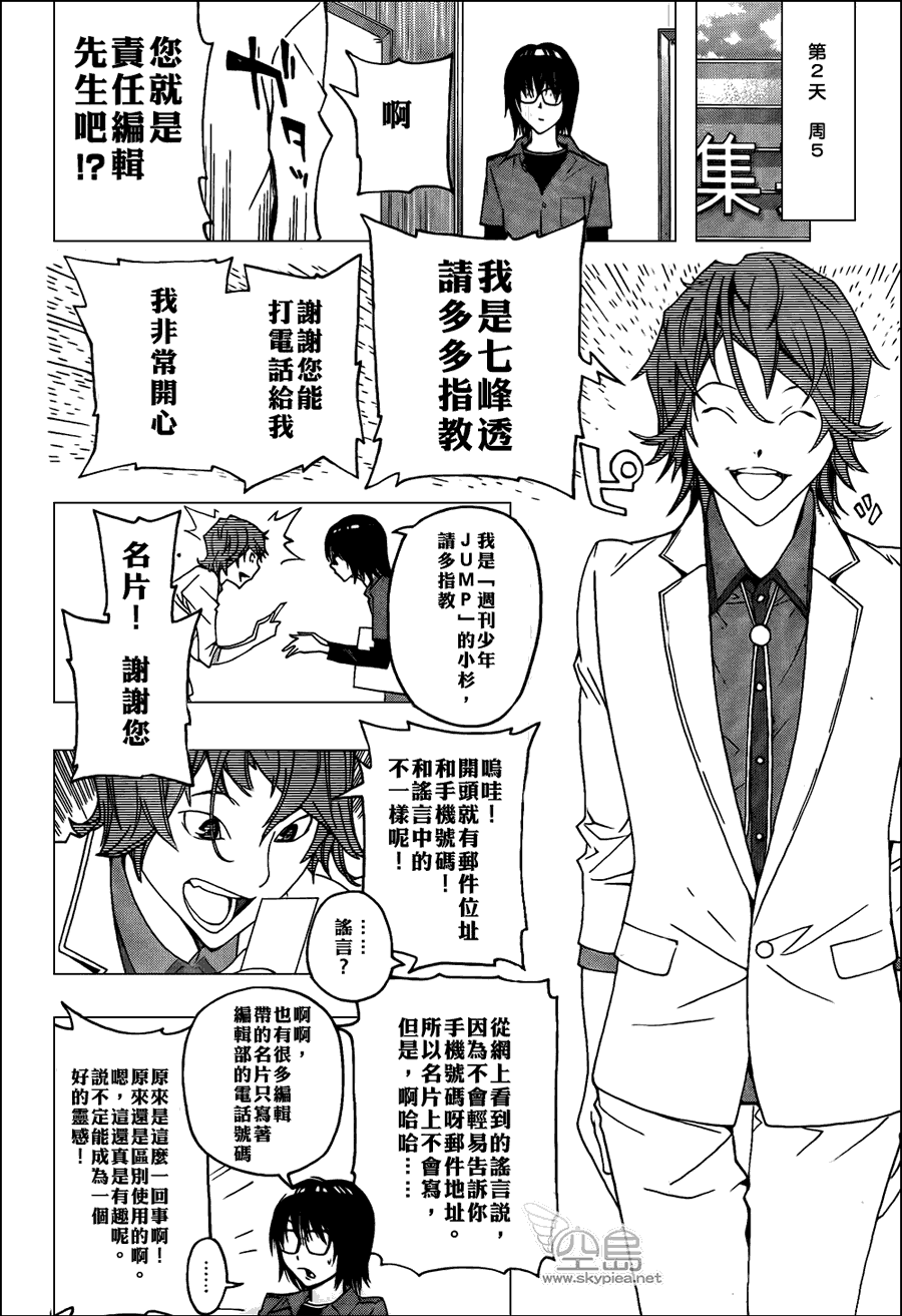 《食梦者》漫画最新章节第117话免费下拉式在线观看章节第【12】张图片