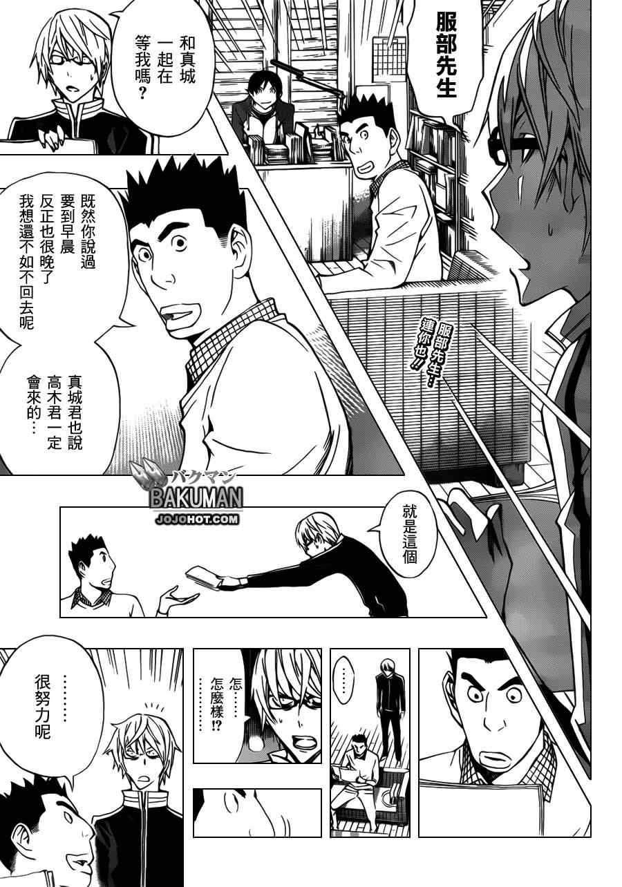 《食梦者》漫画最新章节第133话免费下拉式在线观看章节第【3】张图片