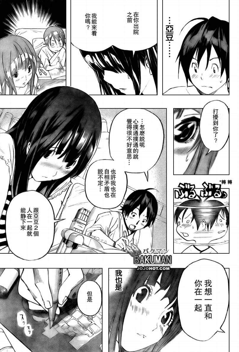 《食梦者》漫画最新章节第47话免费下拉式在线观看章节第【5】张图片