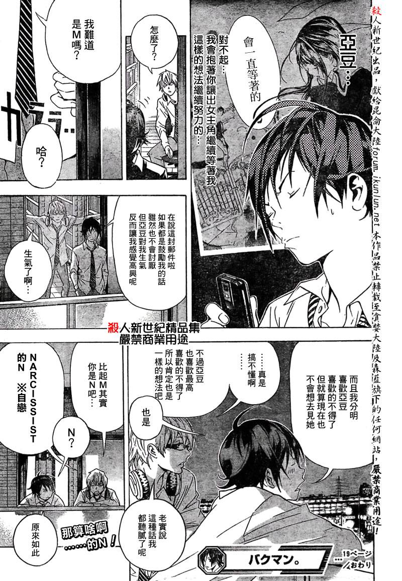 《食梦者》漫画最新章节第19话免费下拉式在线观看章节第【19】张图片