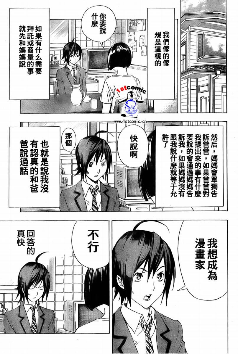 《食梦者》漫画最新章节第2话免费下拉式在线观看章节第【23】张图片