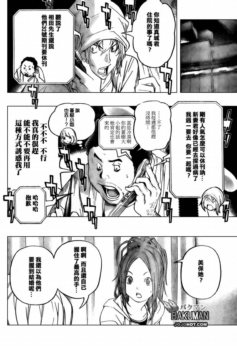 《食梦者》漫画最新章节第47话免费下拉式在线观看章节第【12】张图片