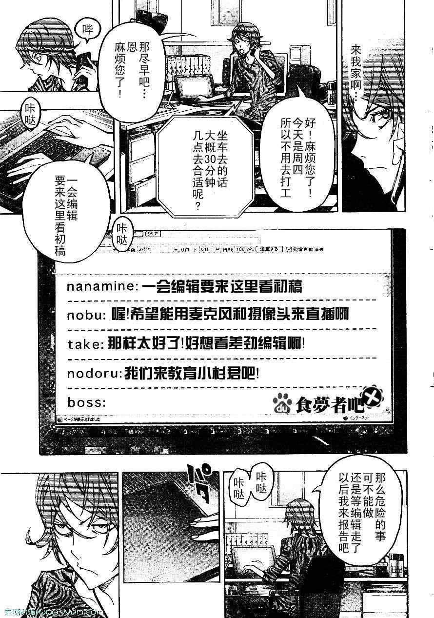 《食梦者》漫画最新章节第120话免费下拉式在线观看章节第【9】张图片