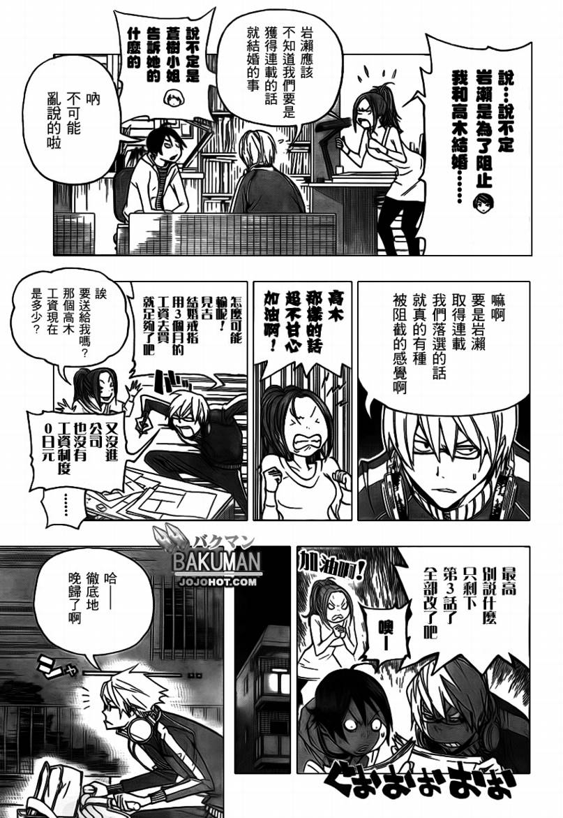 《食梦者》漫画最新章节第71话免费下拉式在线观看章节第【11】张图片