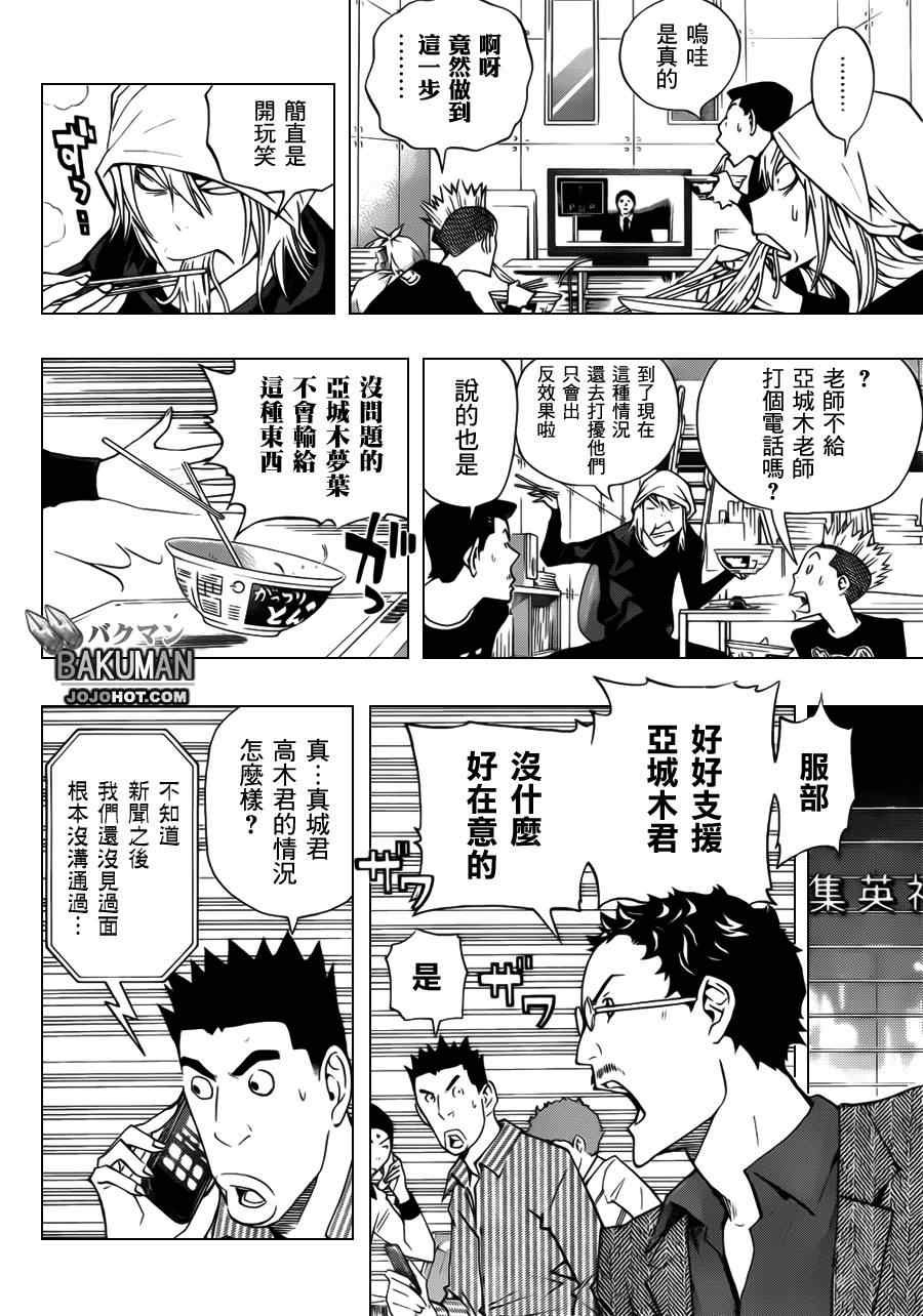 《食梦者》漫画最新章节第133话免费下拉式在线观看章节第【10】张图片