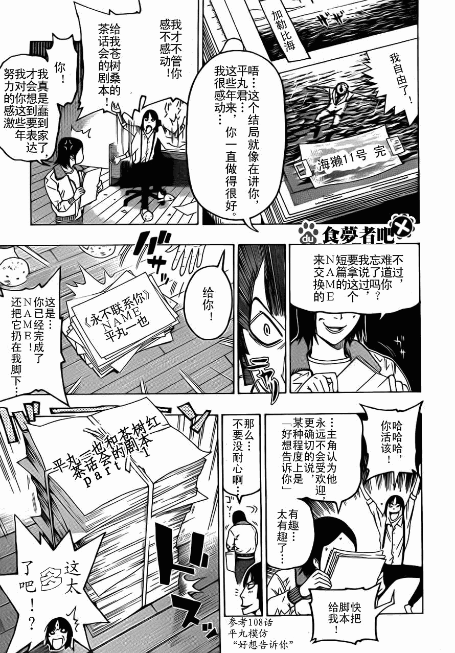 《食梦者》漫画最新章节第111话免费下拉式在线观看章节第【11】张图片