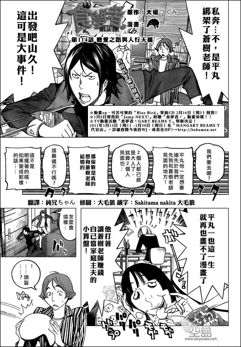 《食梦者》漫画最新章节第114话免费下拉式在线观看章节第【1】张图片