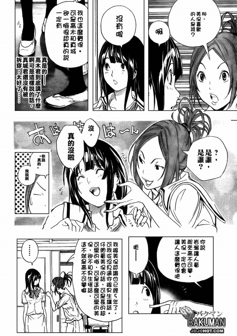 《食梦者》漫画最新章节第7话免费下拉式在线观看章节第【8】张图片