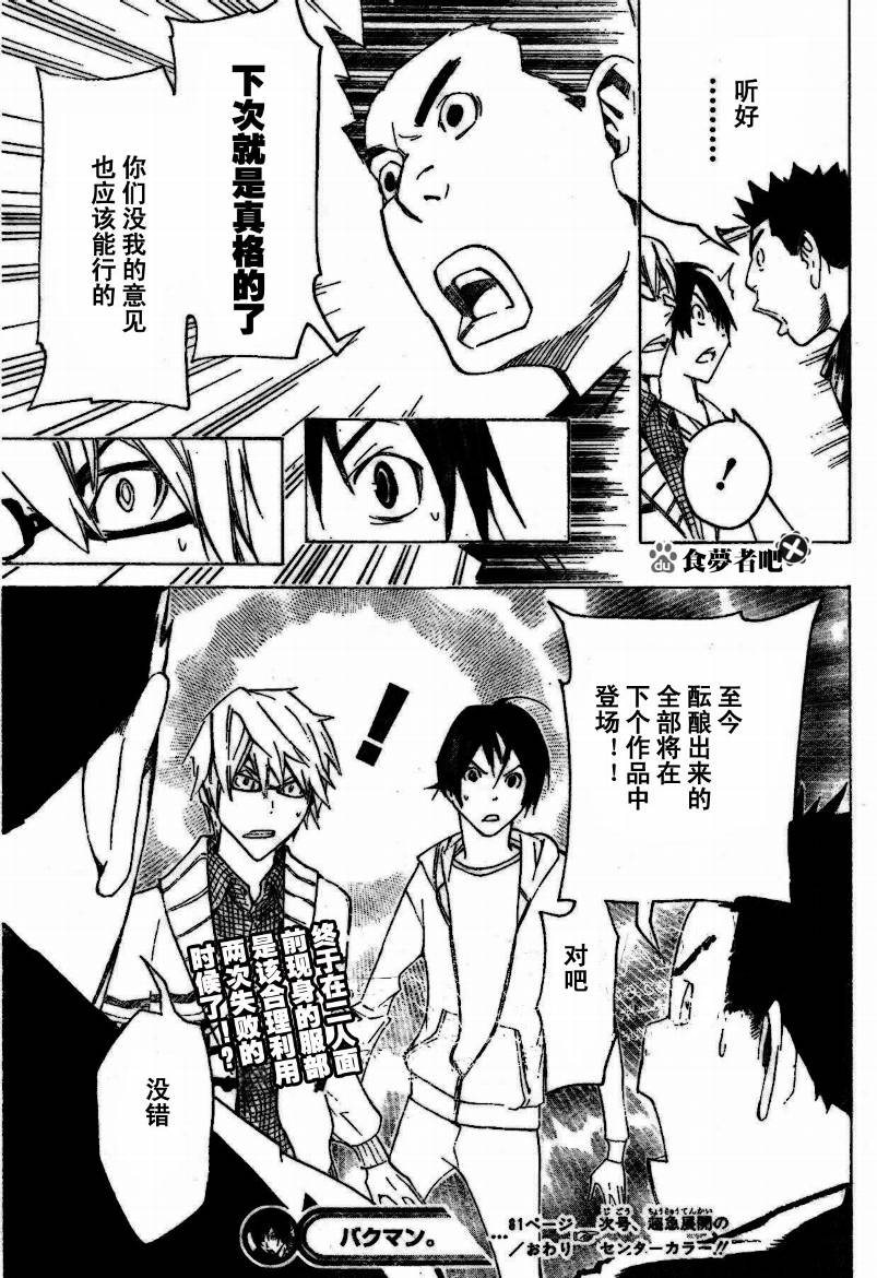 《食梦者》漫画最新章节第81话免费下拉式在线观看章节第【19】张图片