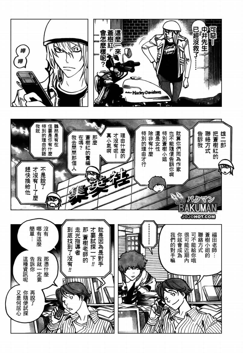 《食梦者》漫画最新章节第67话免费下拉式在线观看章节第【16】张图片