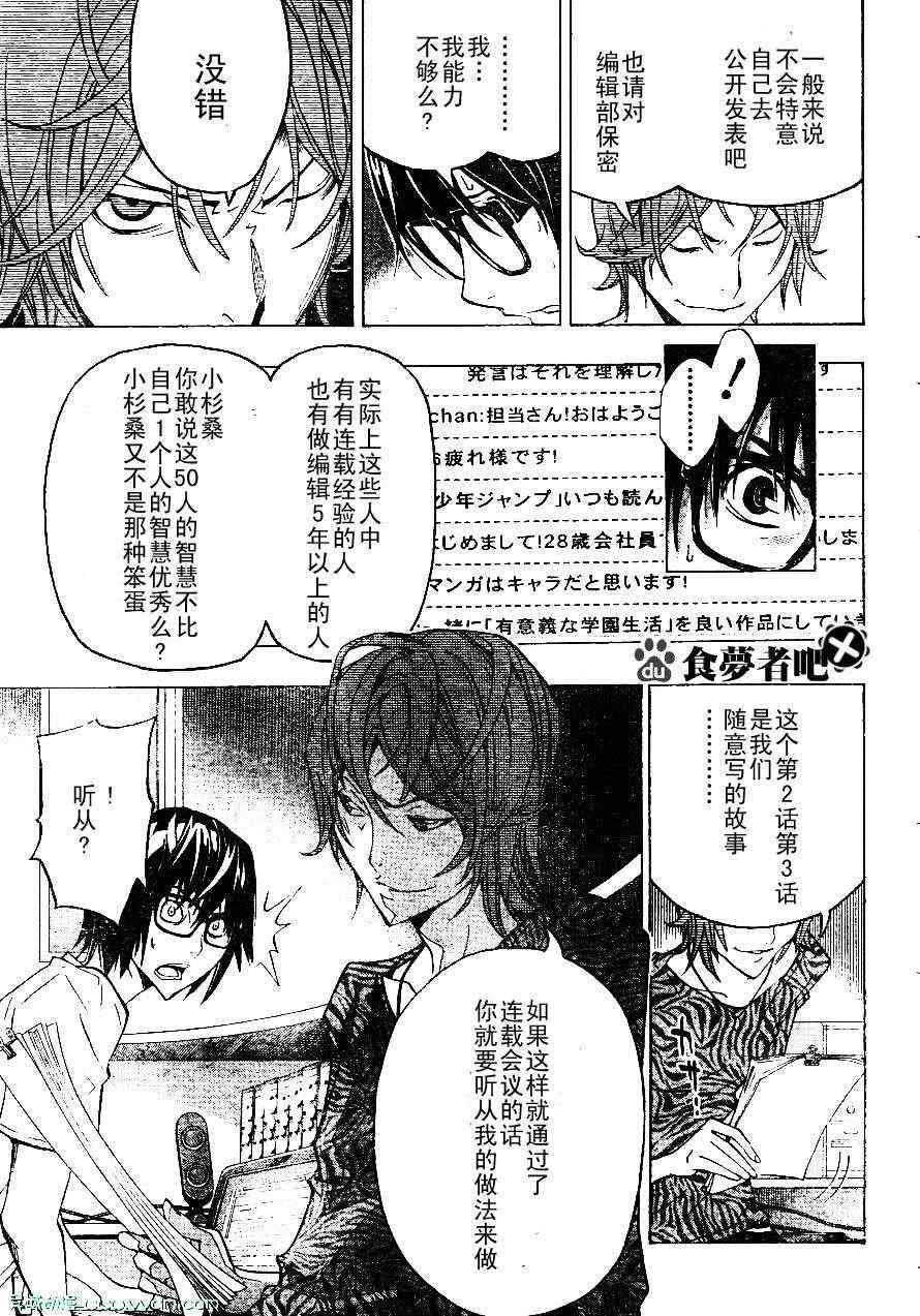 《食梦者》漫画最新章节第120话免费下拉式在线观看章节第【13】张图片