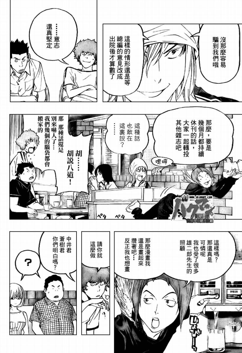 《食梦者》漫画最新章节第49话免费下拉式在线观看章节第【4】张图片