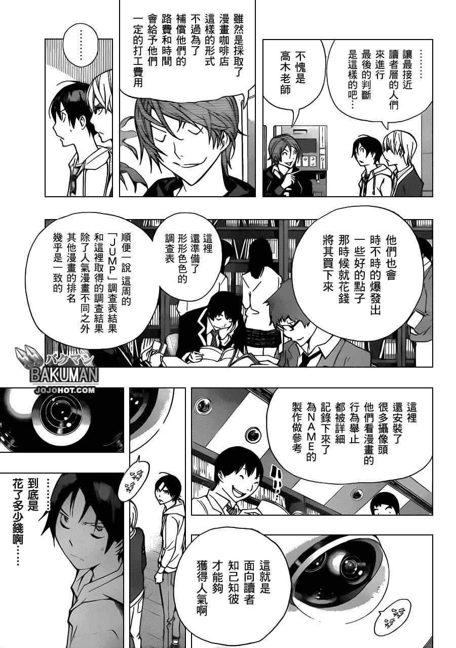 《食梦者》漫画最新章节第144话免费下拉式在线观看章节第【15】张图片