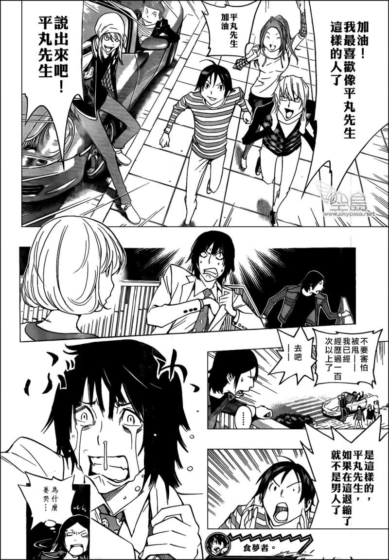 《食梦者》漫画最新章节第114话免费下拉式在线观看章节第【18】张图片