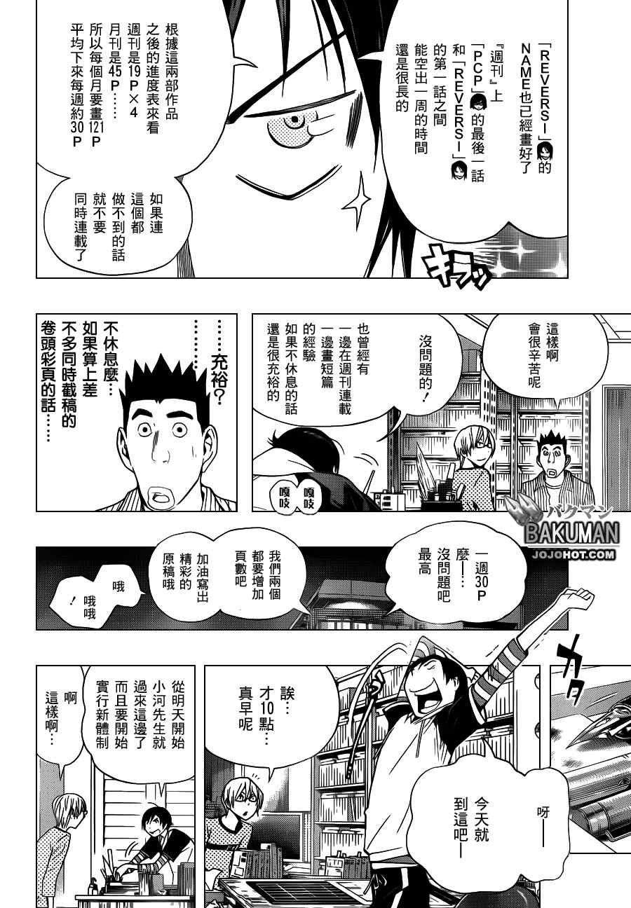 《食梦者》漫画最新章节第156话免费下拉式在线观看章节第【2】张图片