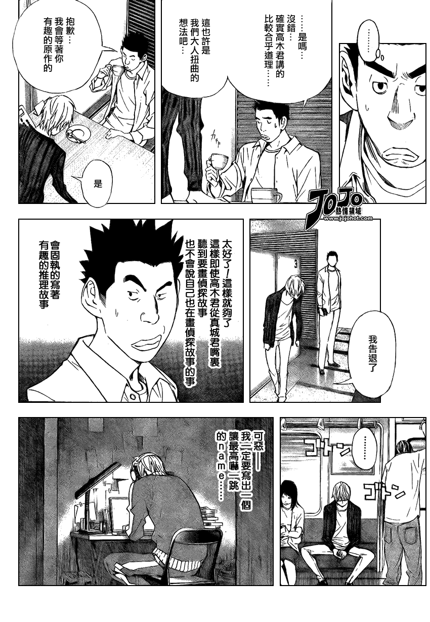 《食梦者》漫画最新章节第27话免费下拉式在线观看章节第【8】张图片