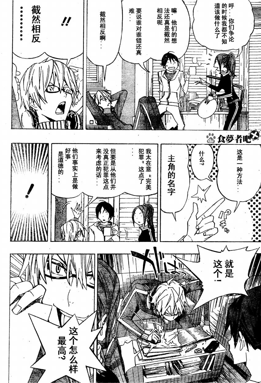 《食梦者》漫画最新章节第90话免费下拉式在线观看章节第【16】张图片