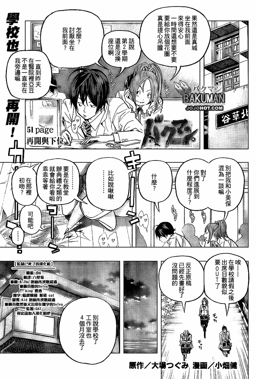 《食梦者》漫画最新章节第51话免费下拉式在线观看章节第【1】张图片